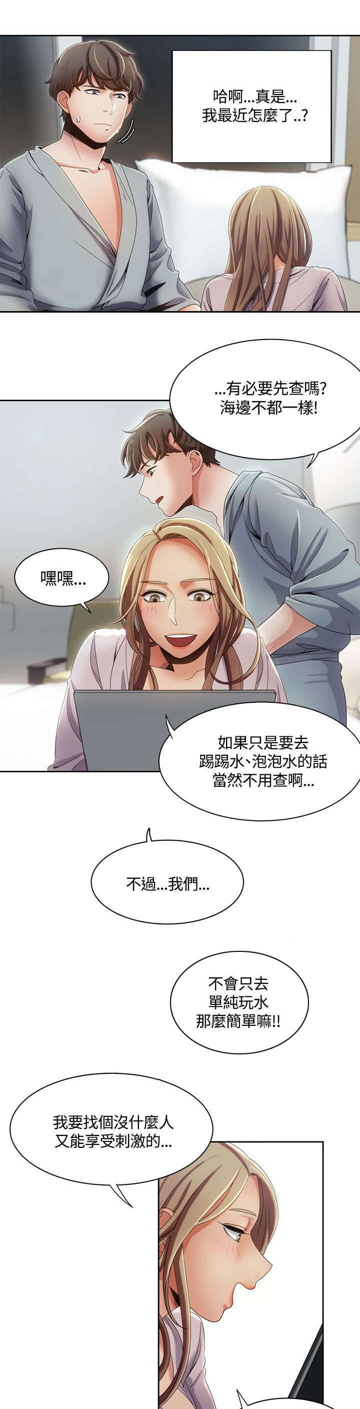 《一炮定输赢》第17话 第3页
