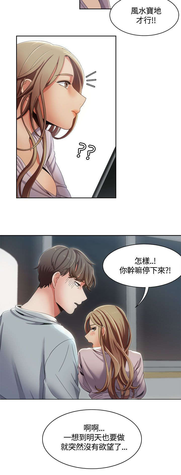《一炮定输赢》第17话 第4页