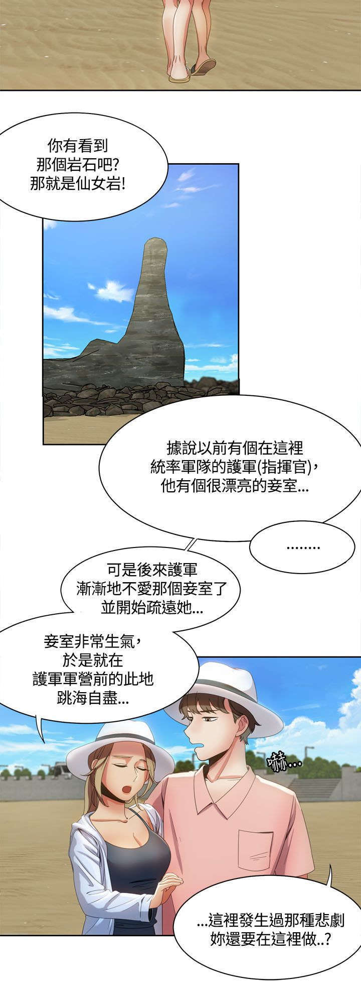 《一炮定输赢》第17话 第6页