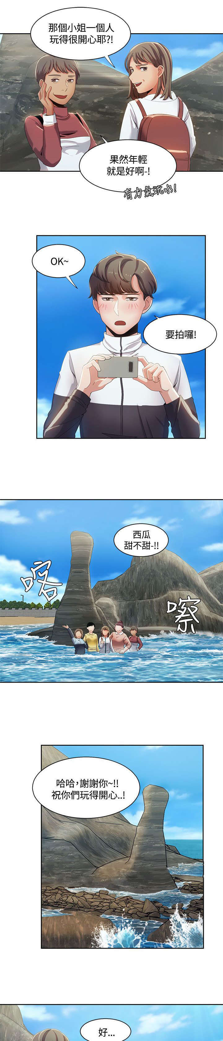 《一炮定输赢》第18话 第13页