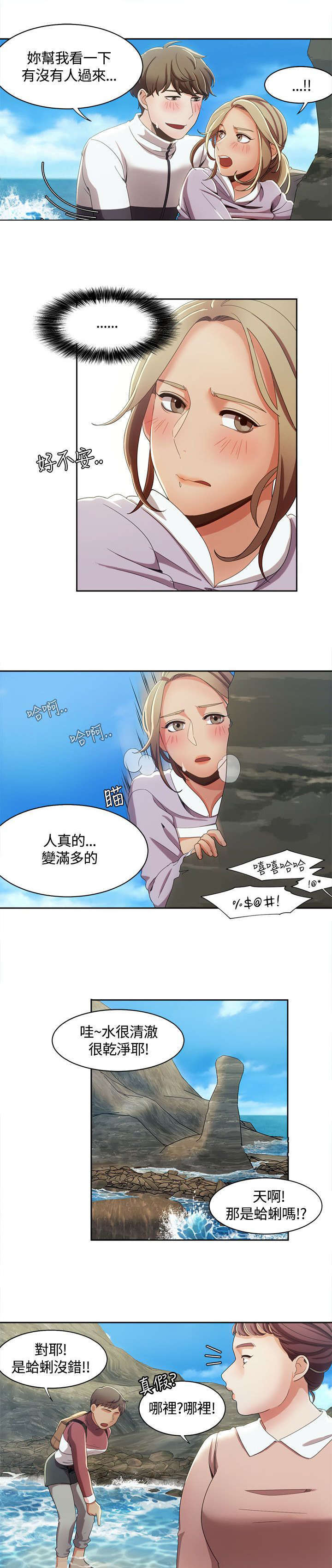 《一炮定输赢》第18话 第3页