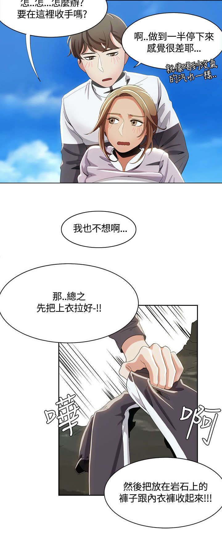 《一炮定输赢》第18话 第6页