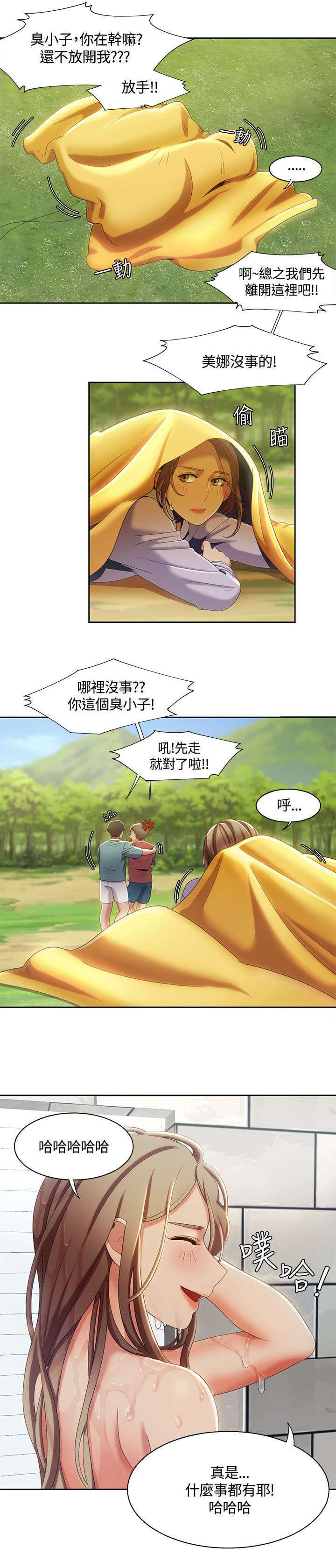 《一炮定输赢》第16话 第12页