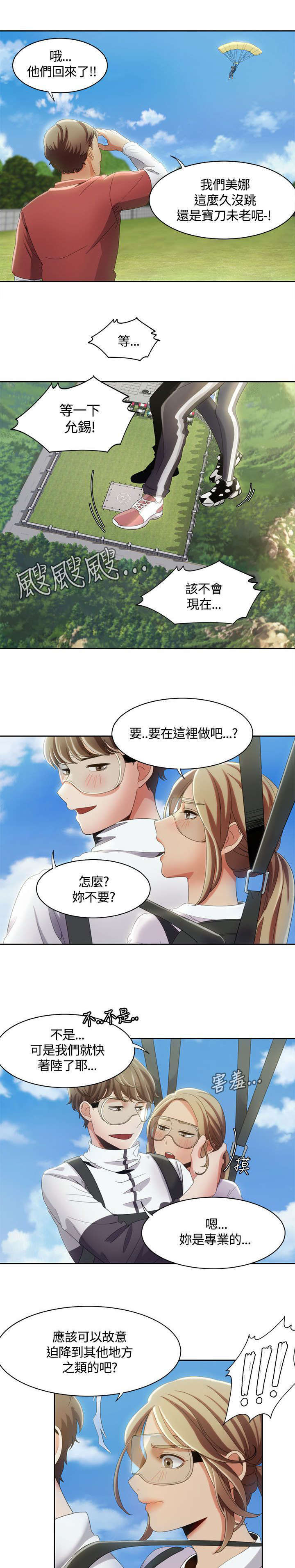 《一炮定输赢》第16话 第1页