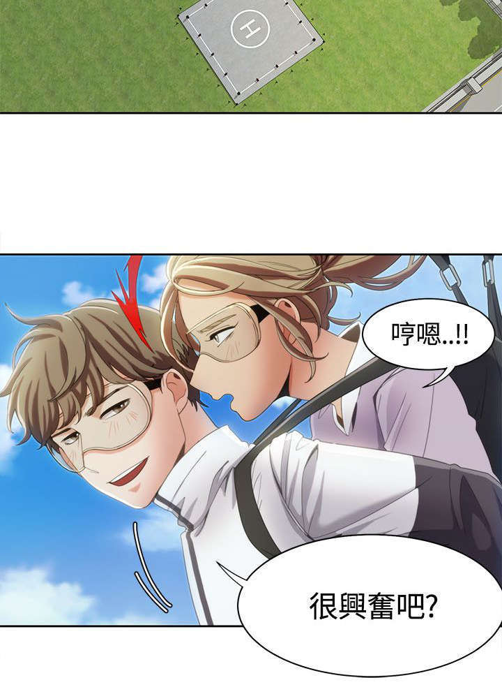 《一炮定输赢》第16话 第4页