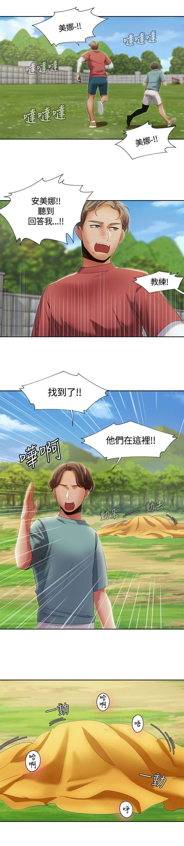 《一炮定输赢》第16话 第5页