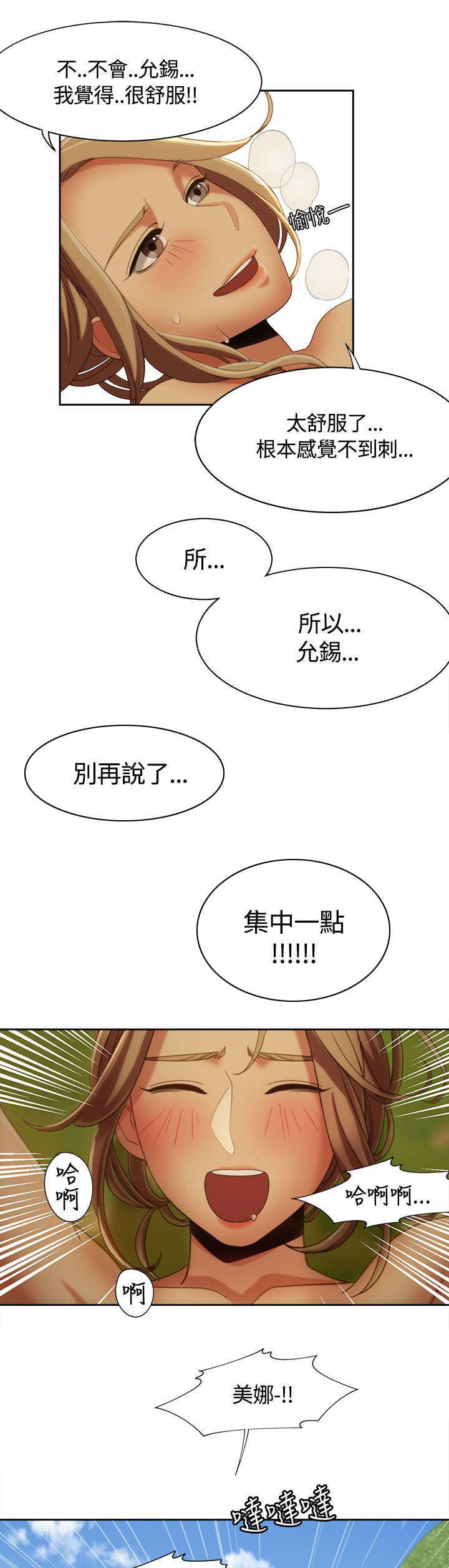《一炮定输赢》第16话 第7页