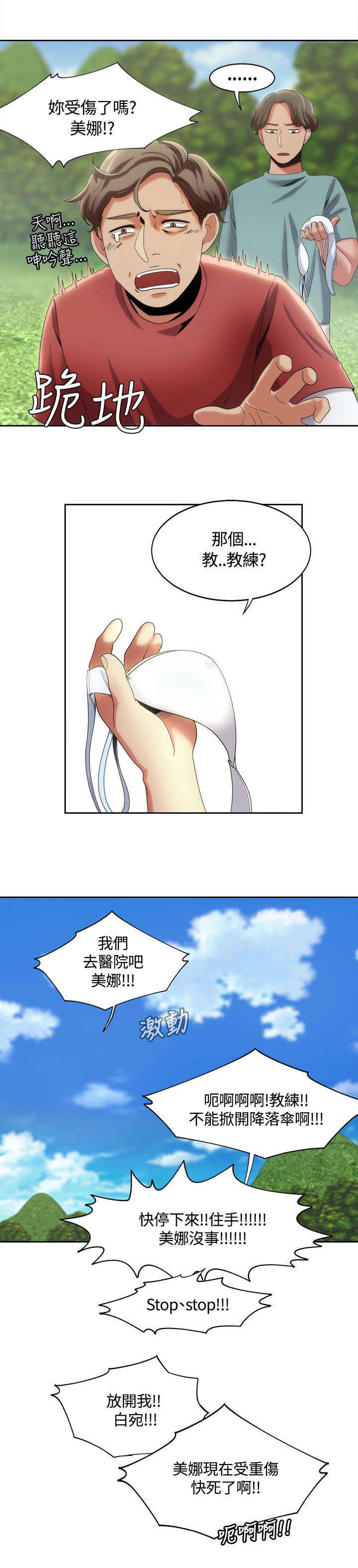 《一炮定输赢》第16话 第9页