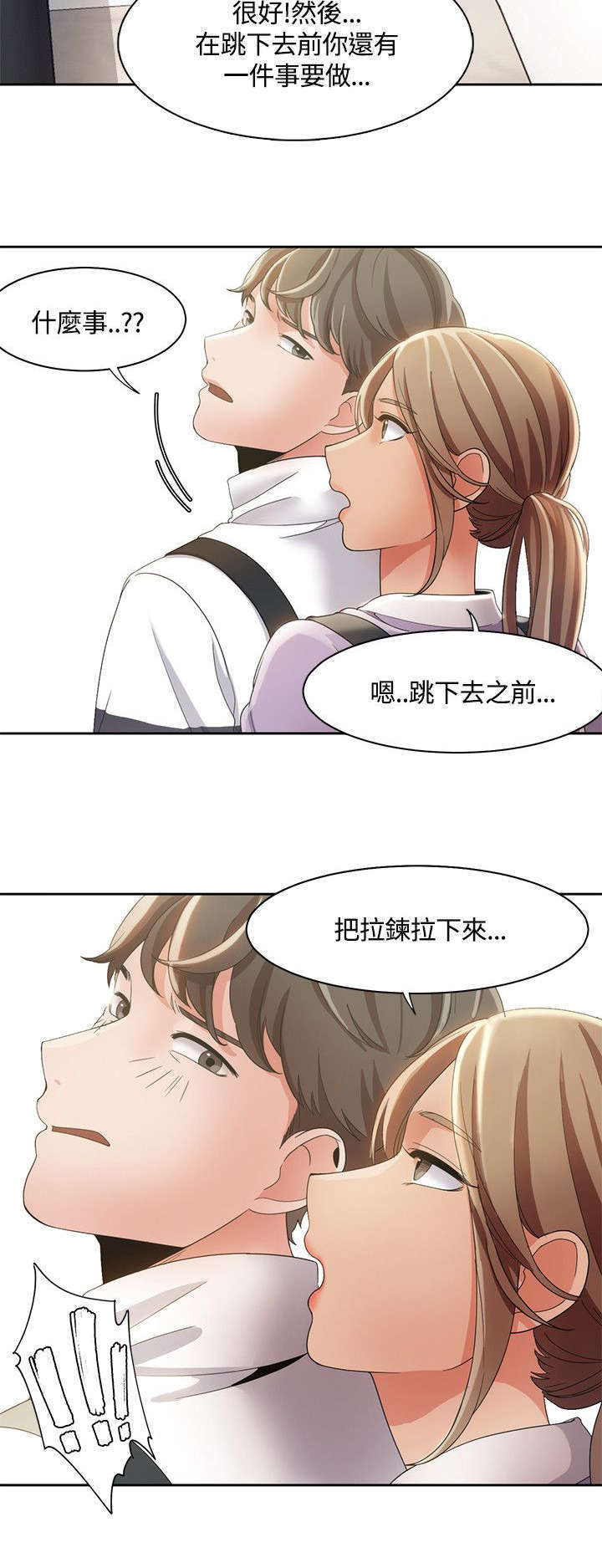 《一炮定输赢》第14话 第10页