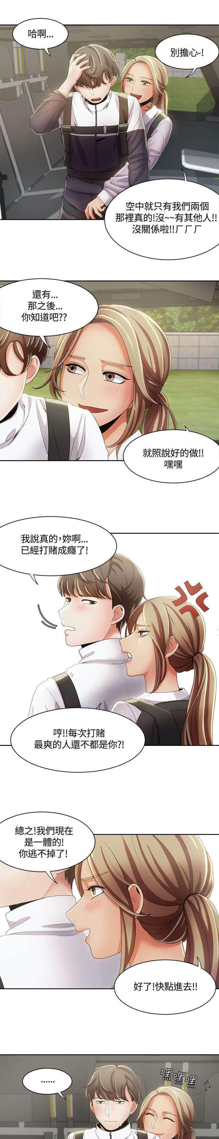 《一炮定输赢》第14话 第11页