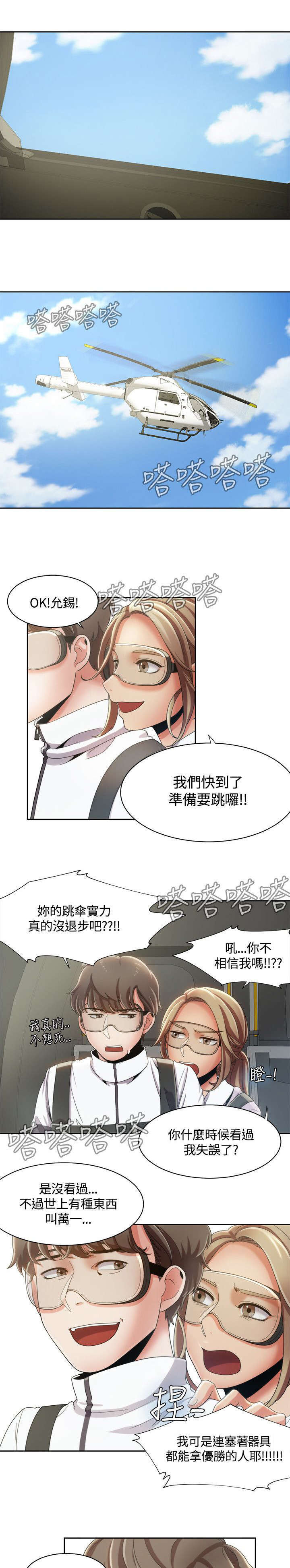 《一炮定输赢》第14话 第13页