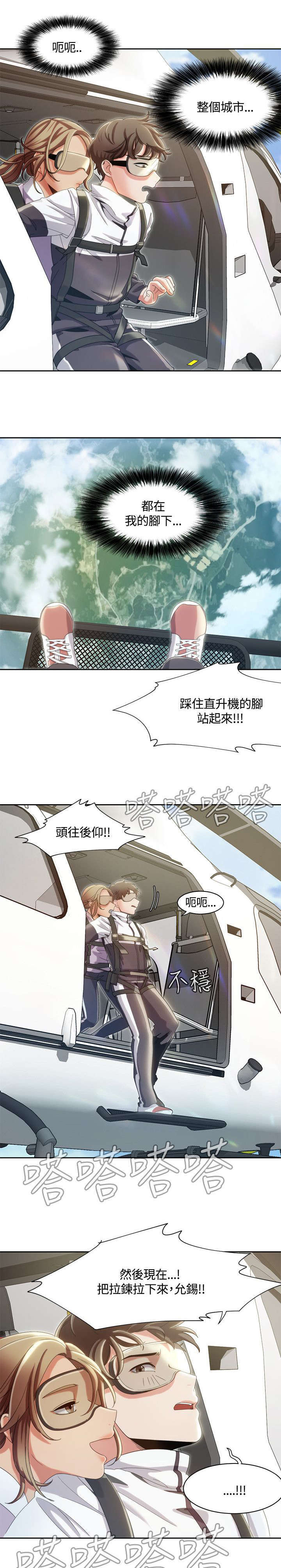 《一炮定输赢》第14话 第15页