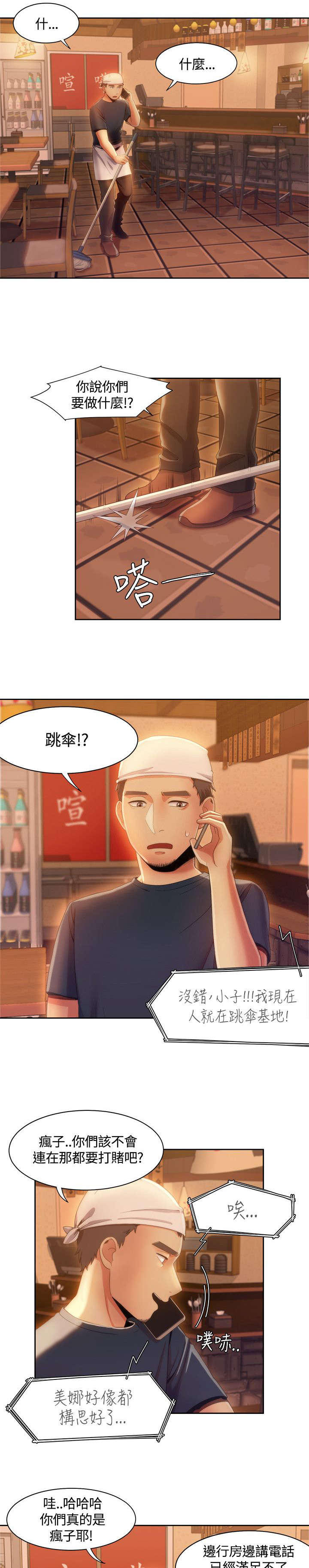 《一炮定输赢》第14话 第1页