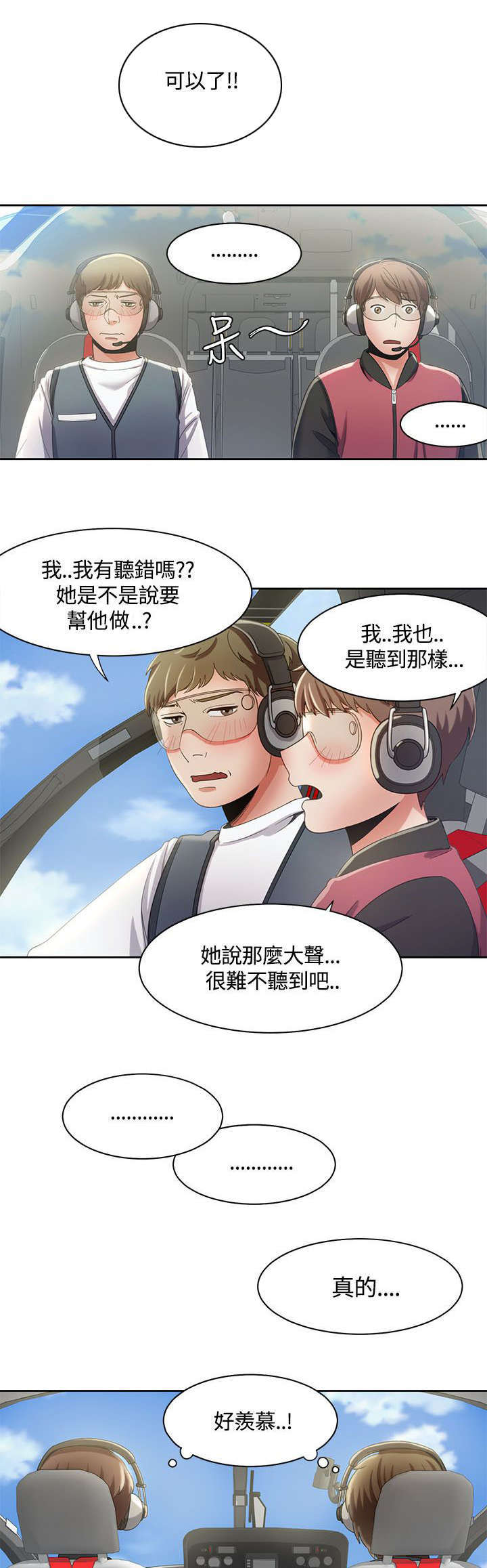 《一炮定输赢》第14话 第21页