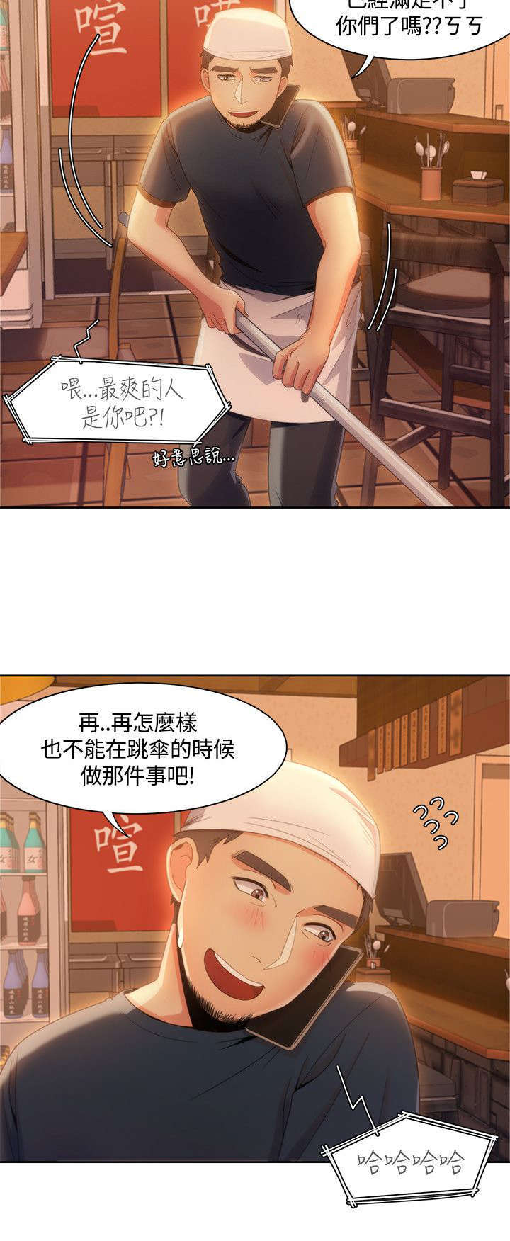 《一炮定输赢》第14话 第2页