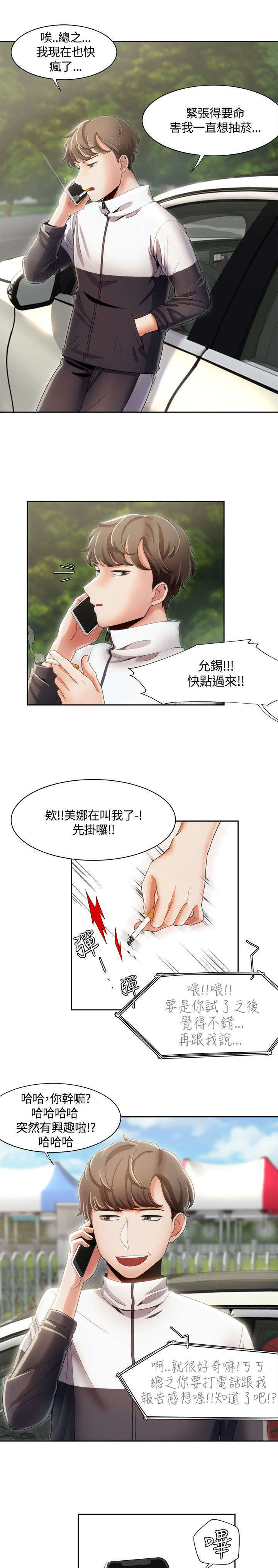 《一炮定输赢》第14话 第3页