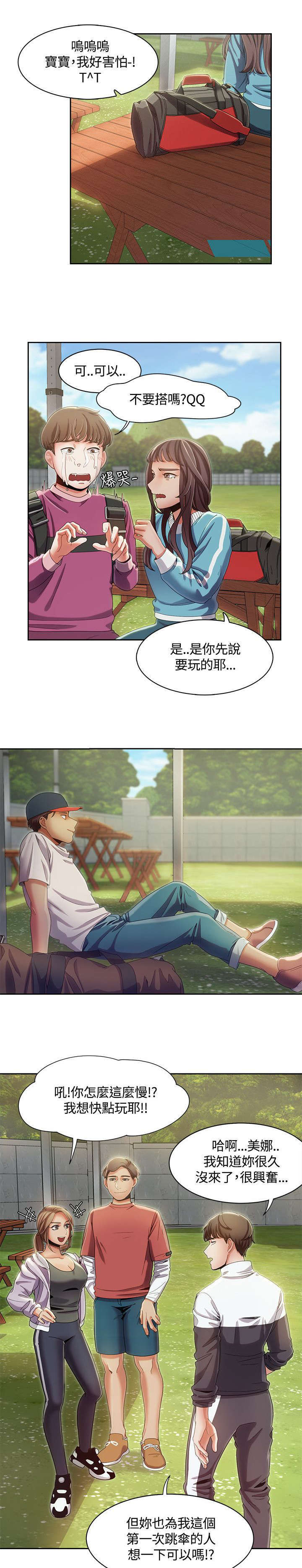 《一炮定输赢》第14话 第6页