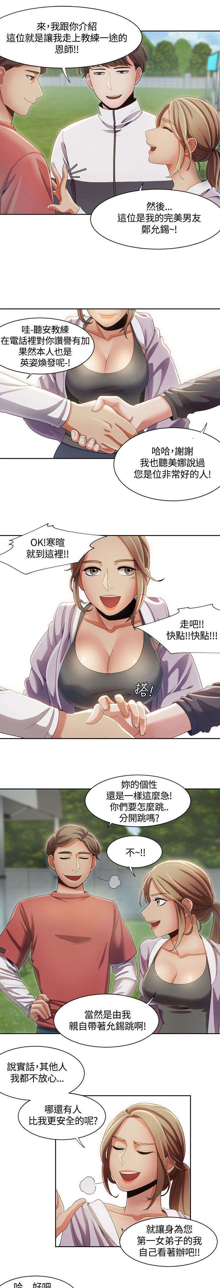 《一炮定输赢》第14话 第7页