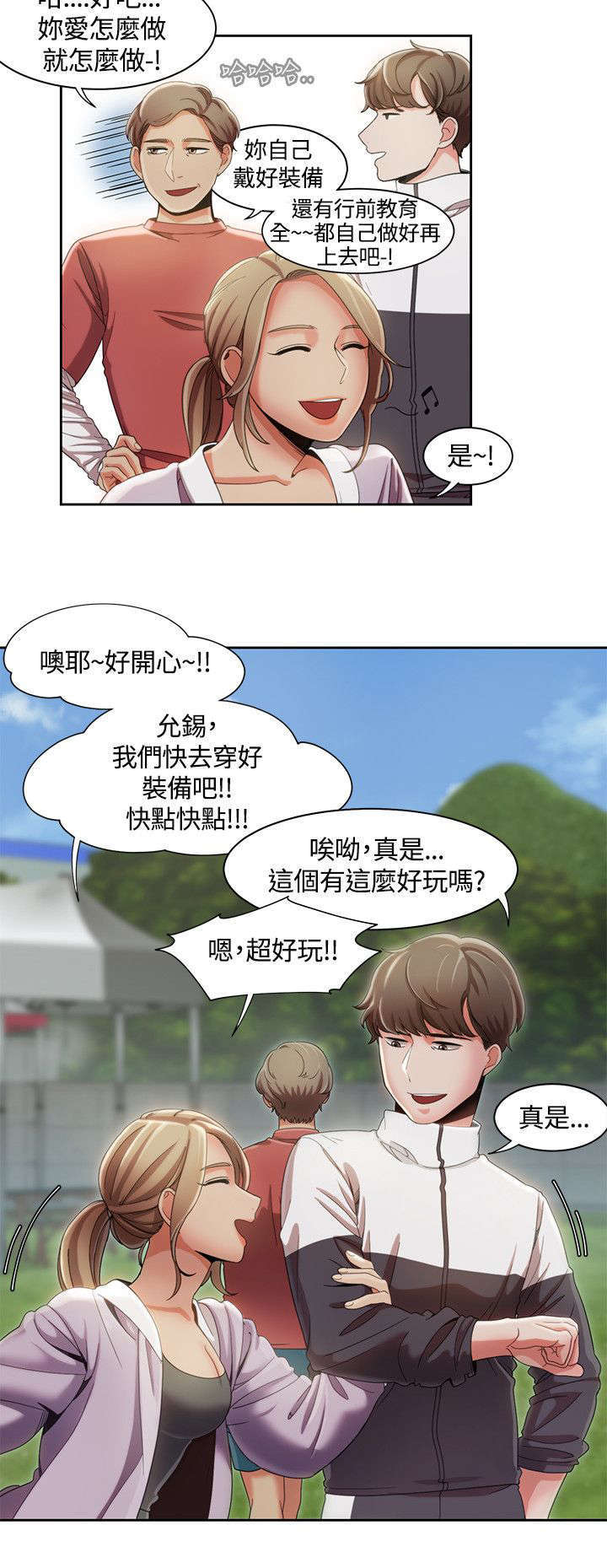 《一炮定输赢》第14话 第8页