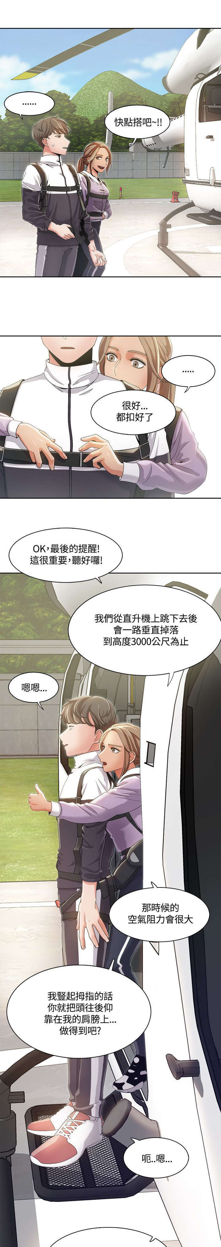 《一炮定输赢》第14话 第9页