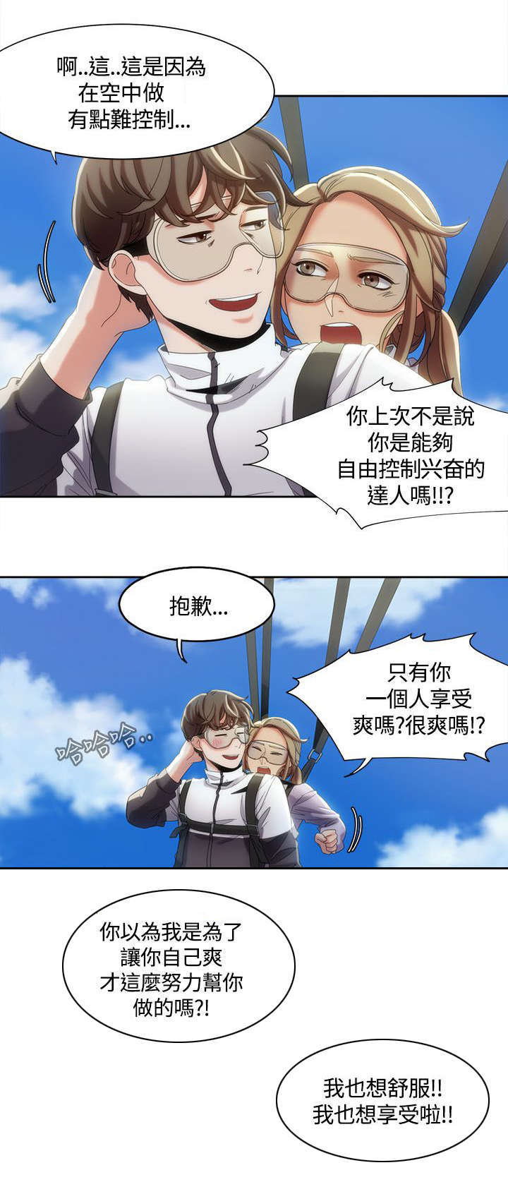 《一炮定输赢》第15话 第12页