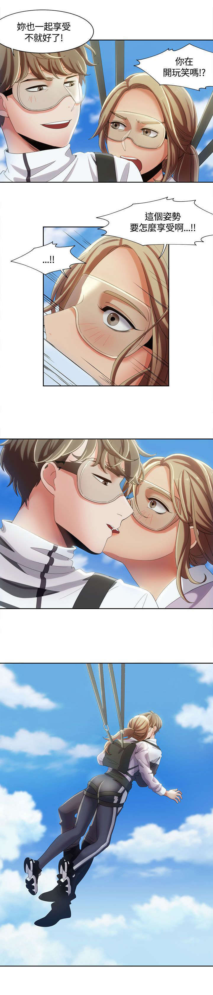《一炮定输赢》第15话 第13页