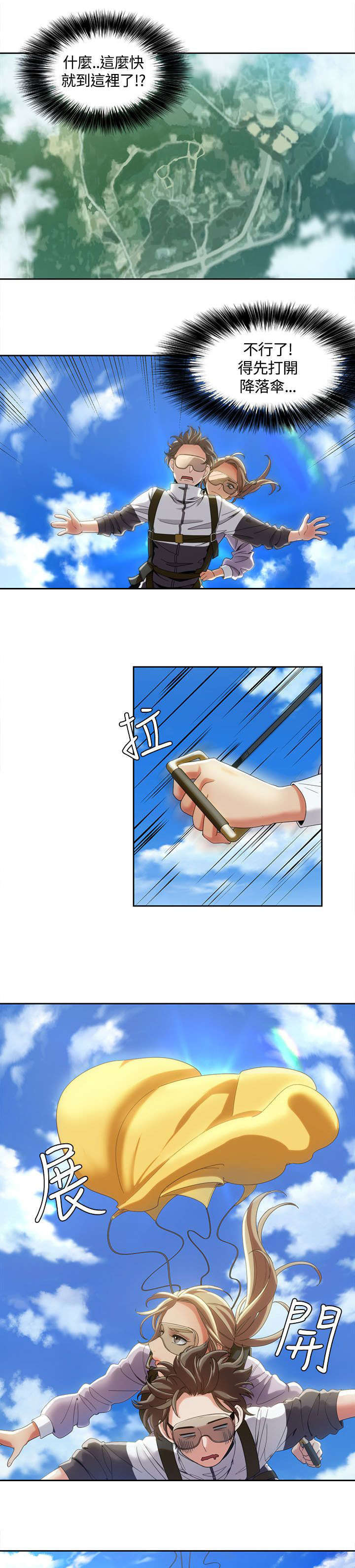 《一炮定输赢》第15话 第3页