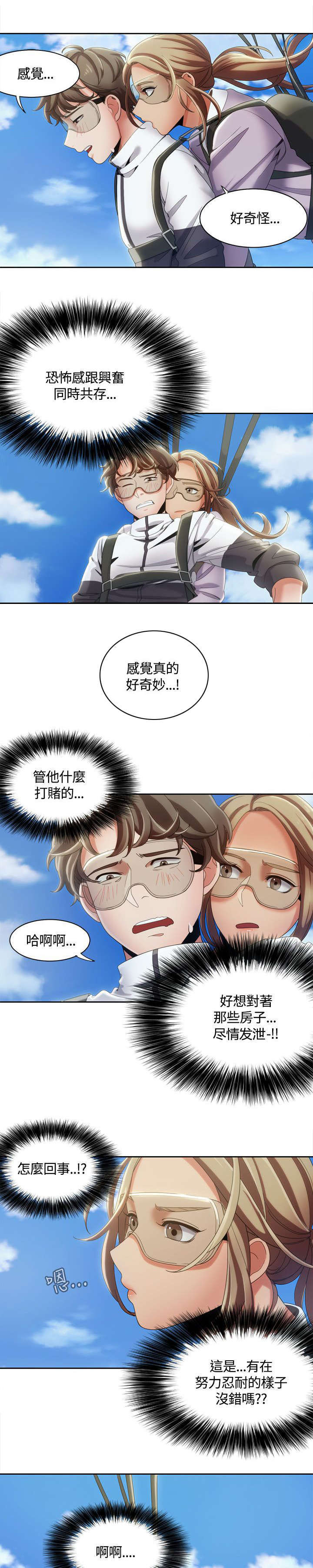《一炮定输赢》第15话 第9页