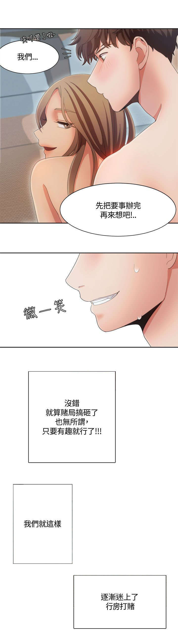 《一炮定输赢》第13话 第12页