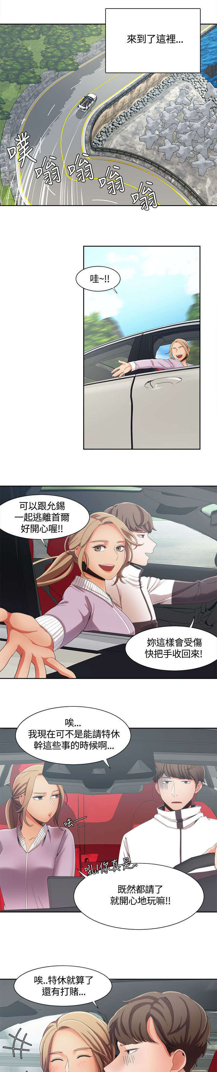 《一炮定输赢》第13话 第14页