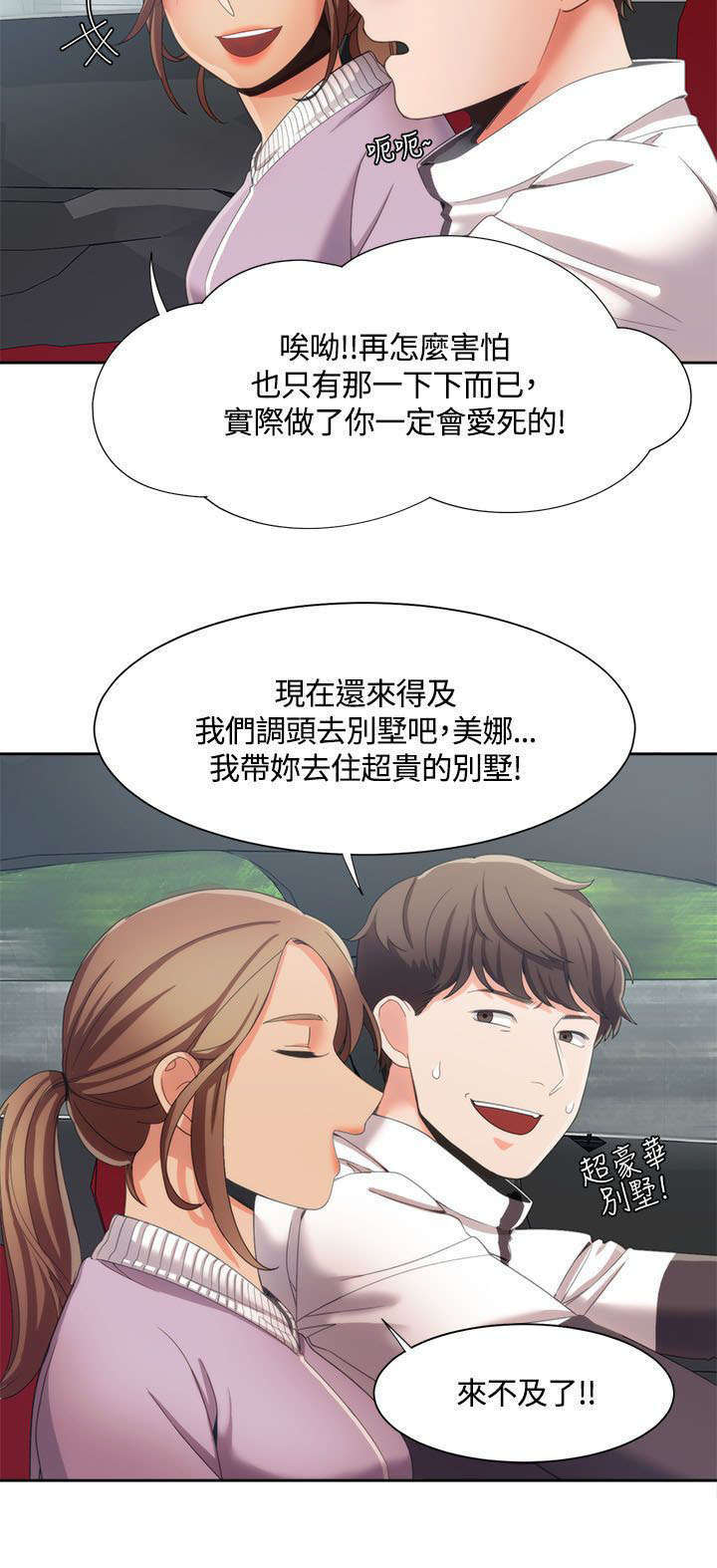 《一炮定输赢》第13话 第15页