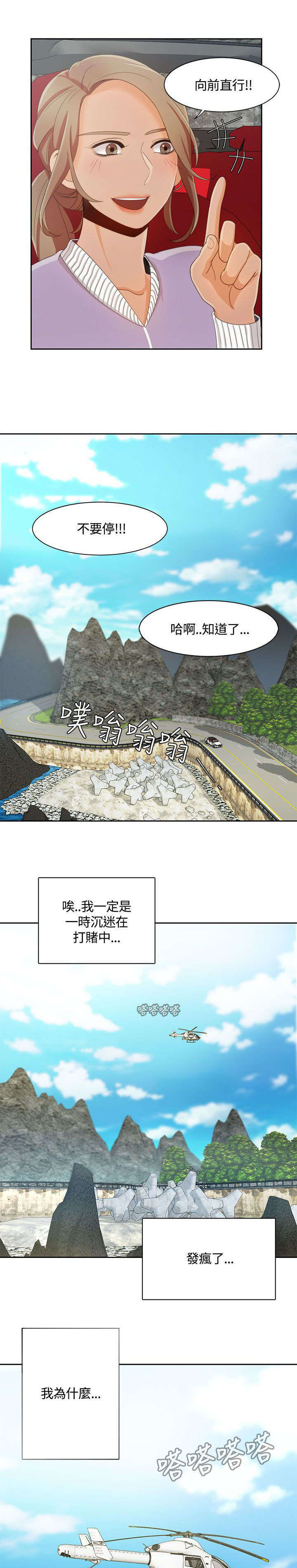 《一炮定输赢》第13话 第16页