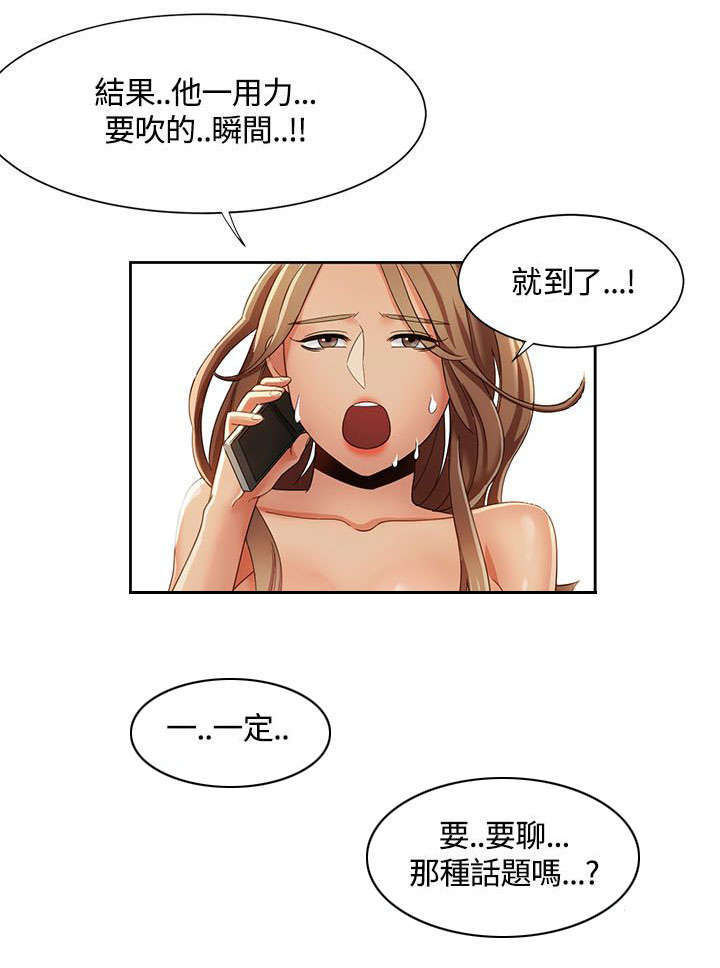 《一炮定输赢》第13话 第1页