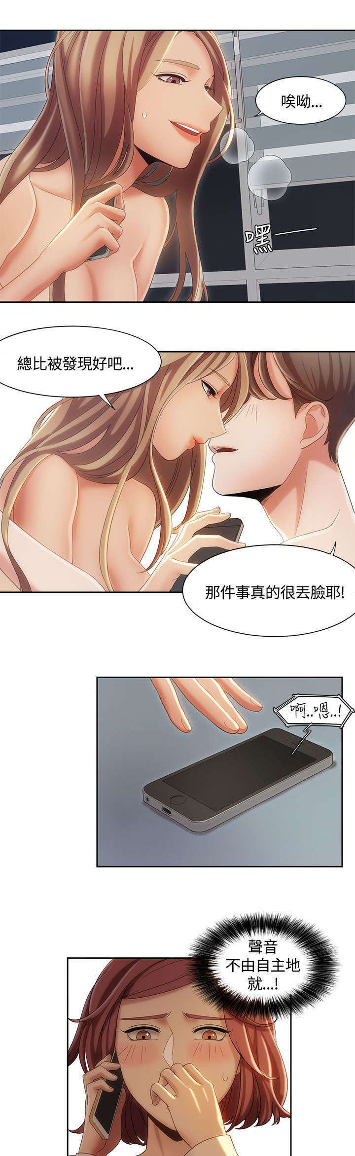 《一炮定输赢》第13话 第2页