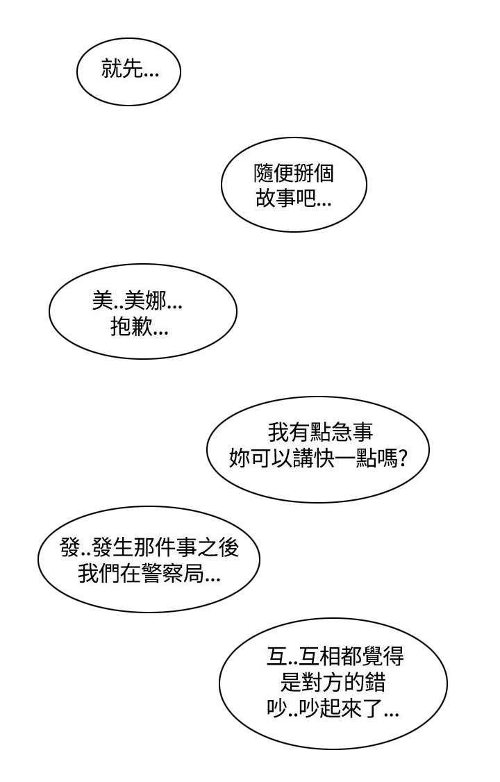 《一炮定输赢》第13话 第6页