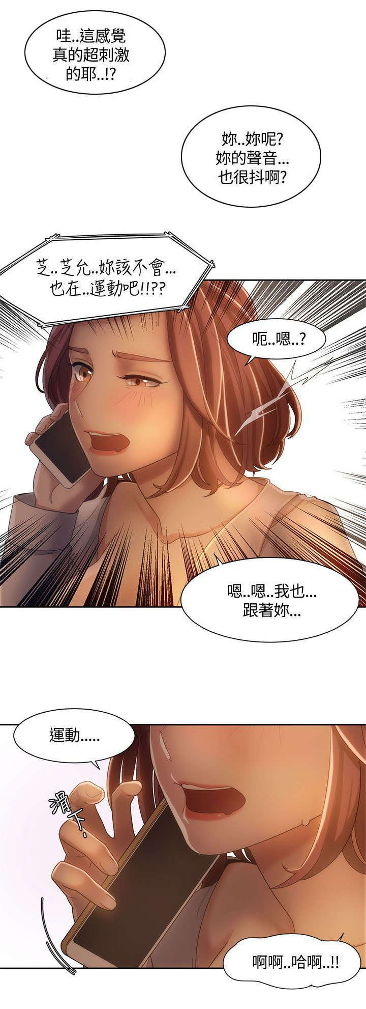 《一炮定输赢》第13话 第8页