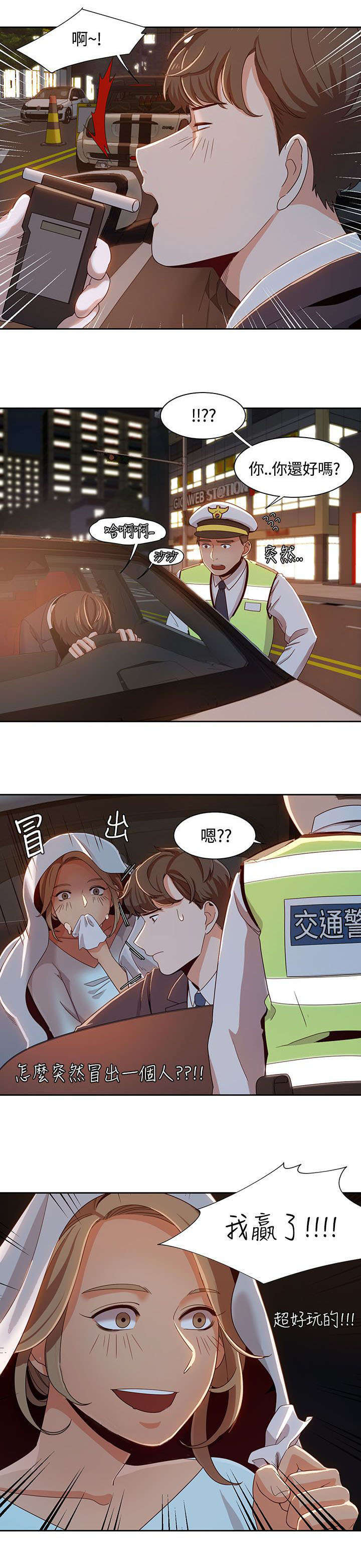 《一炮定输赢》第10话 第10页
