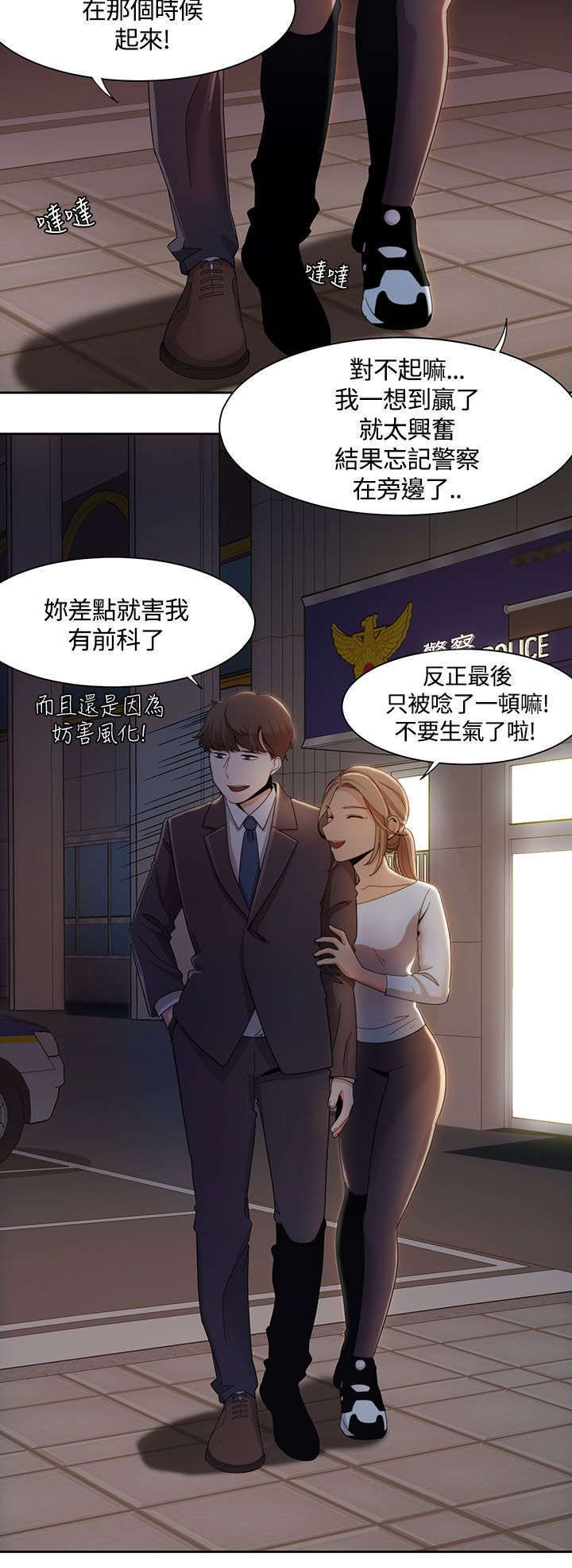 《一炮定输赢》第10话 第13页