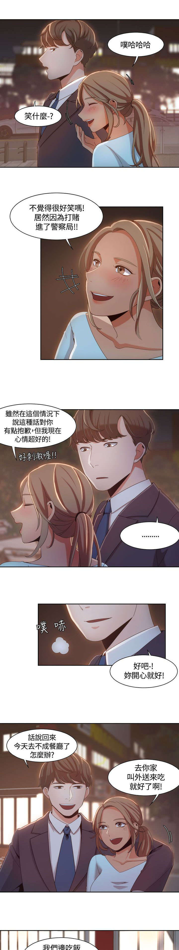 《一炮定输赢》第10话 第14页