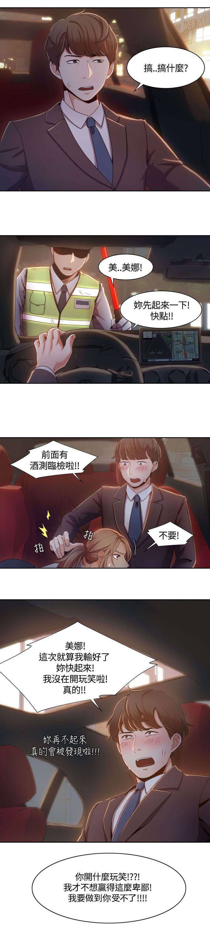 《一炮定输赢》第10话 第1页
