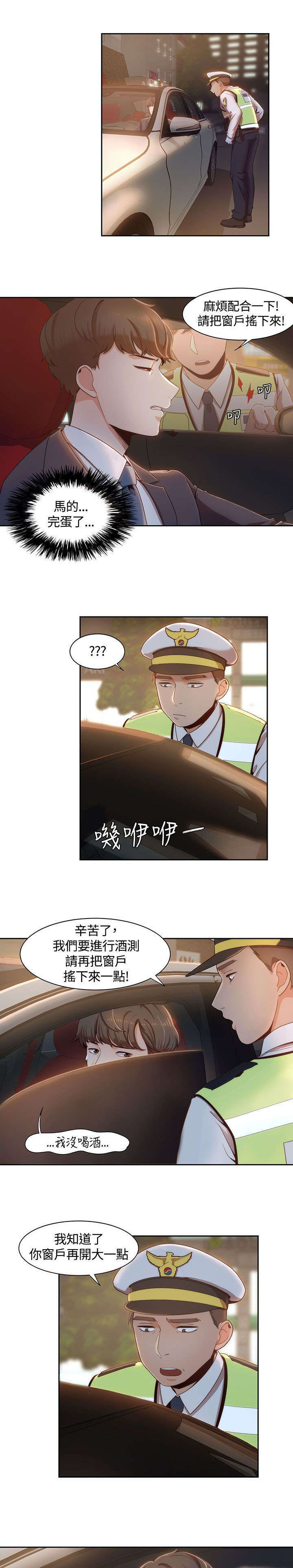 《一炮定输赢》第10话 第2页