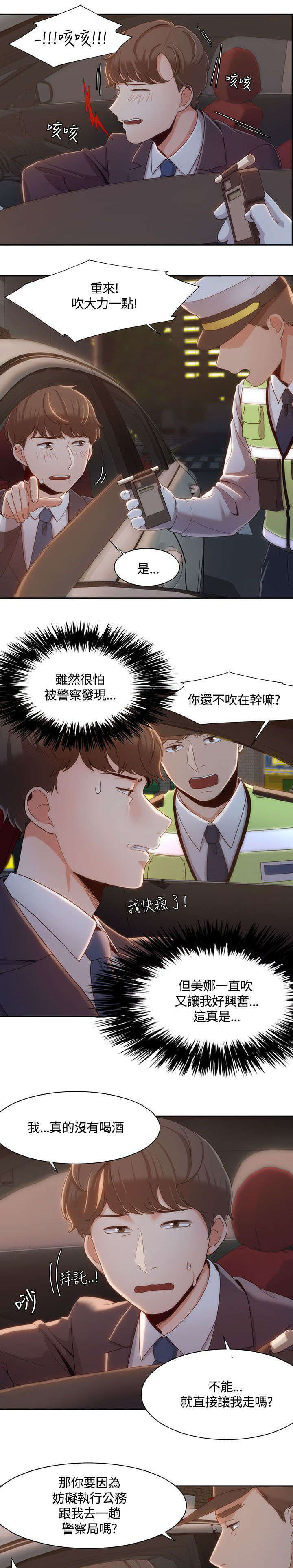 《一炮定输赢》第10话 第6页