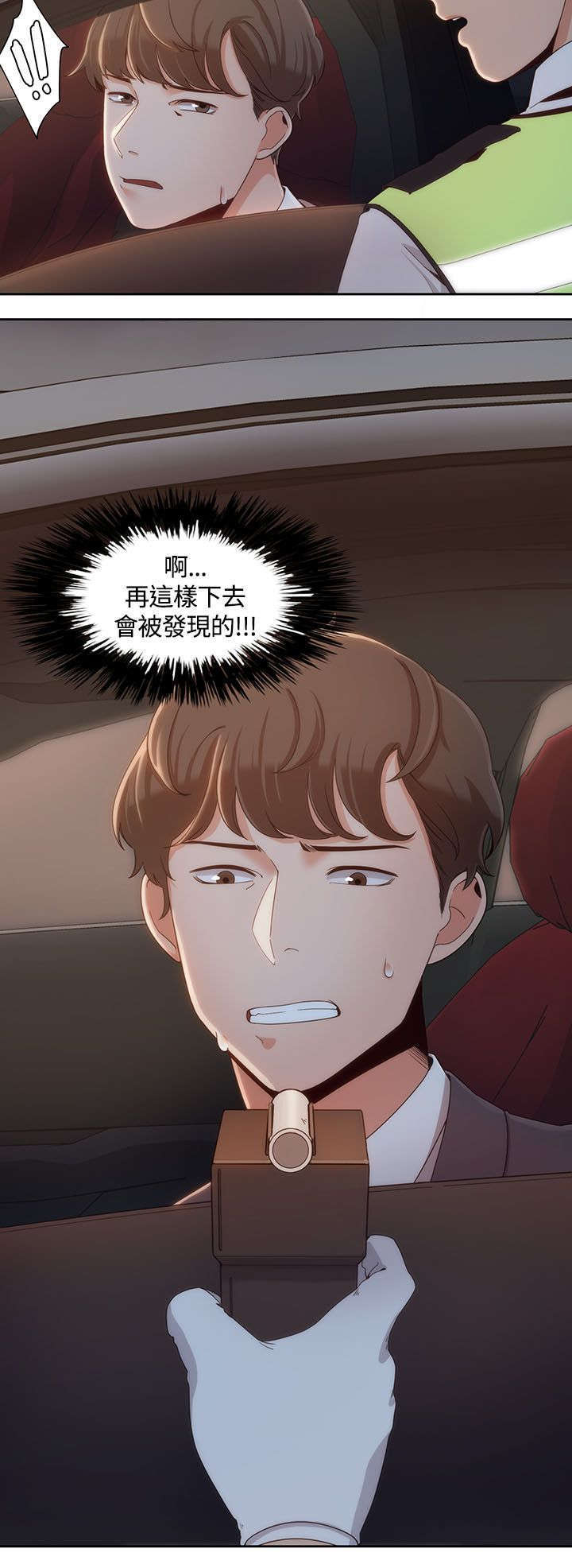 《一炮定输赢》第10话 第7页