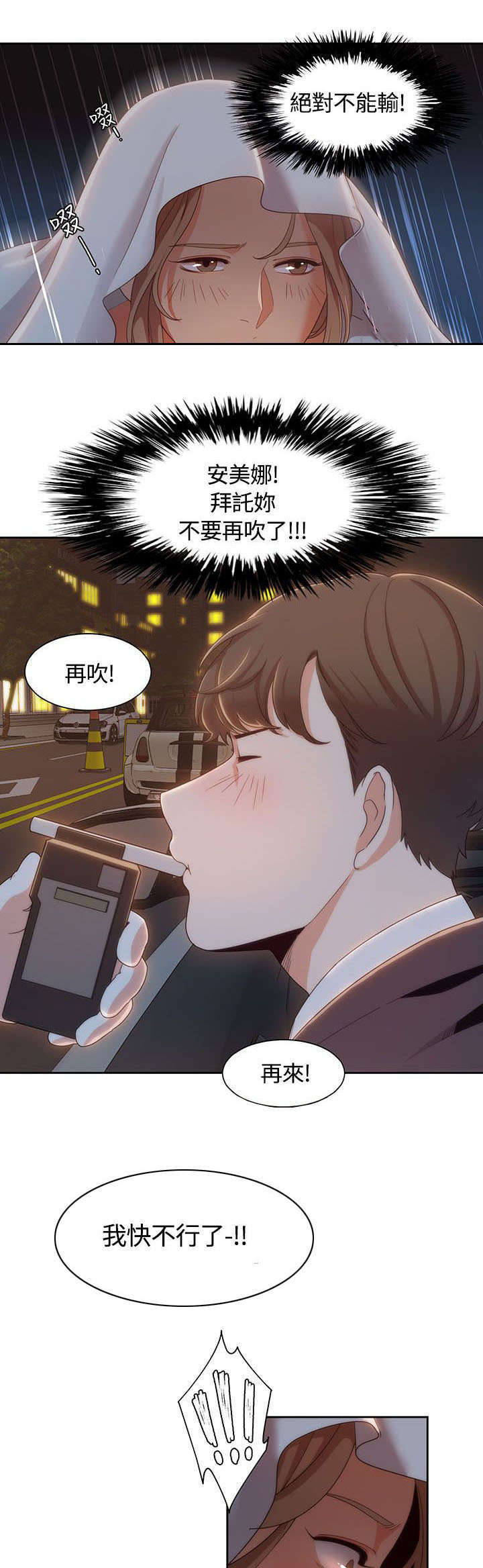 《一炮定输赢》第10话 第8页