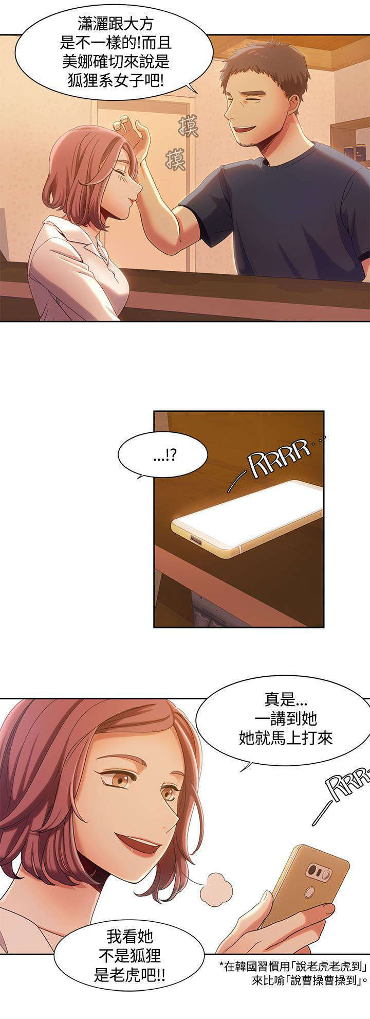 《一炮定输赢》第11话 第10页