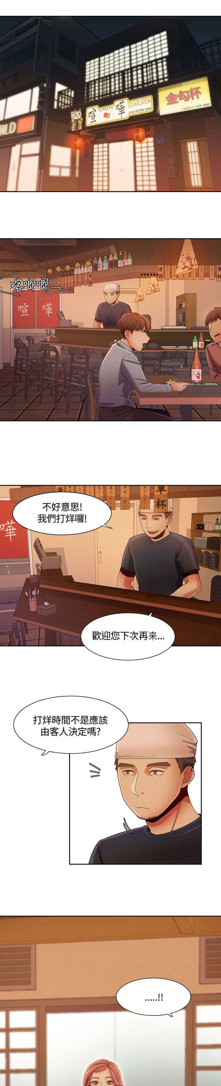 《一炮定输赢》第11话 第1页