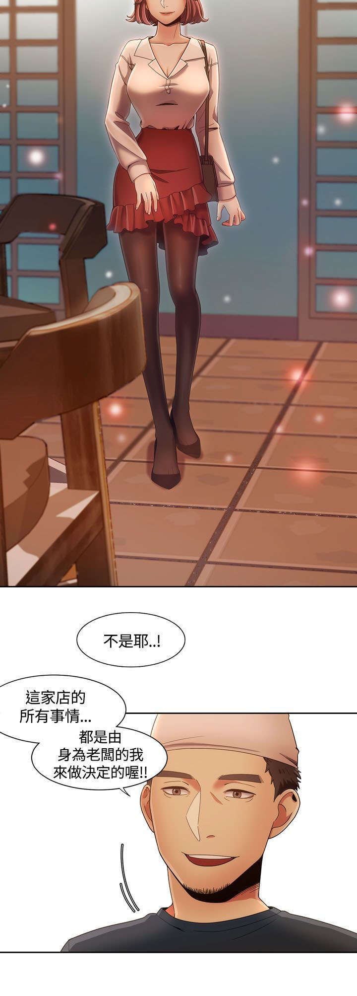 《一炮定输赢》第11话 第2页
