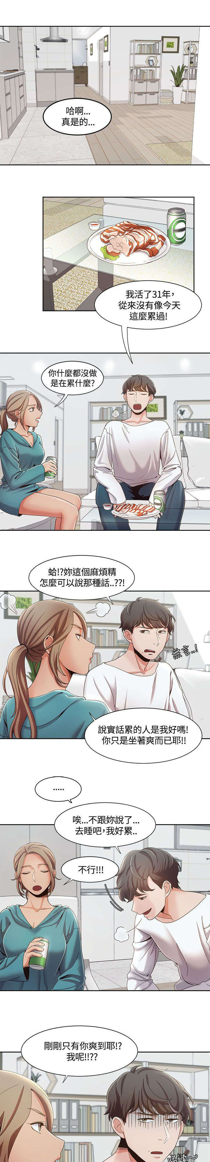 《一炮定输赢》第11话 第5页