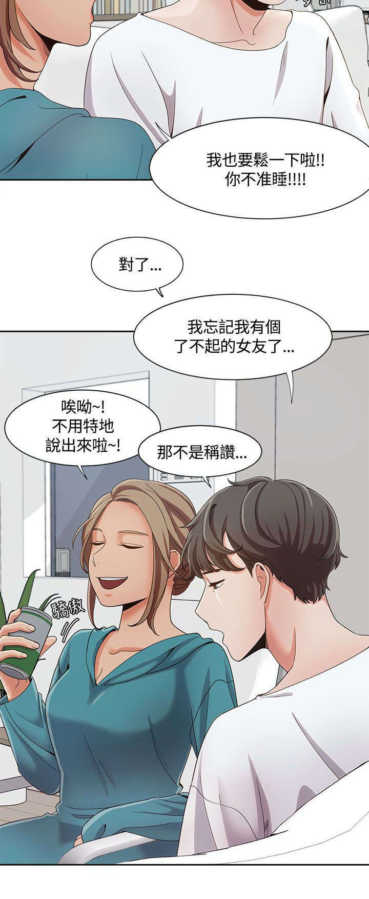 《一炮定输赢》第11话 第6页