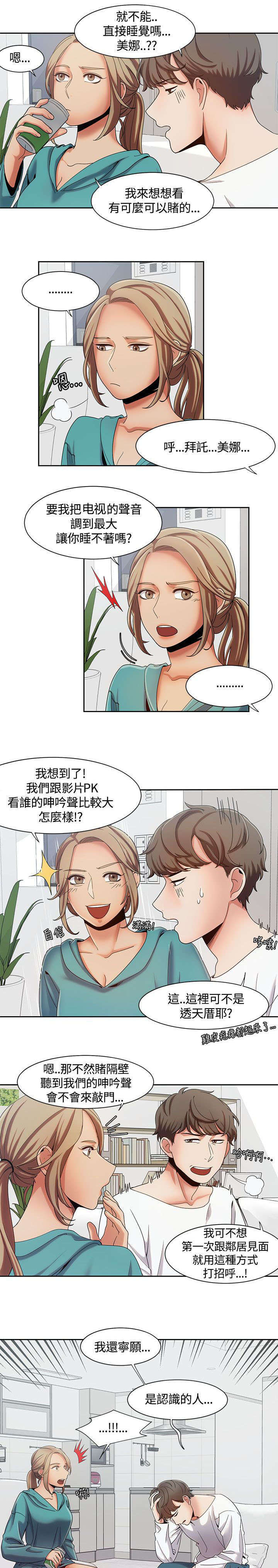 《一炮定输赢》第11话 第7页